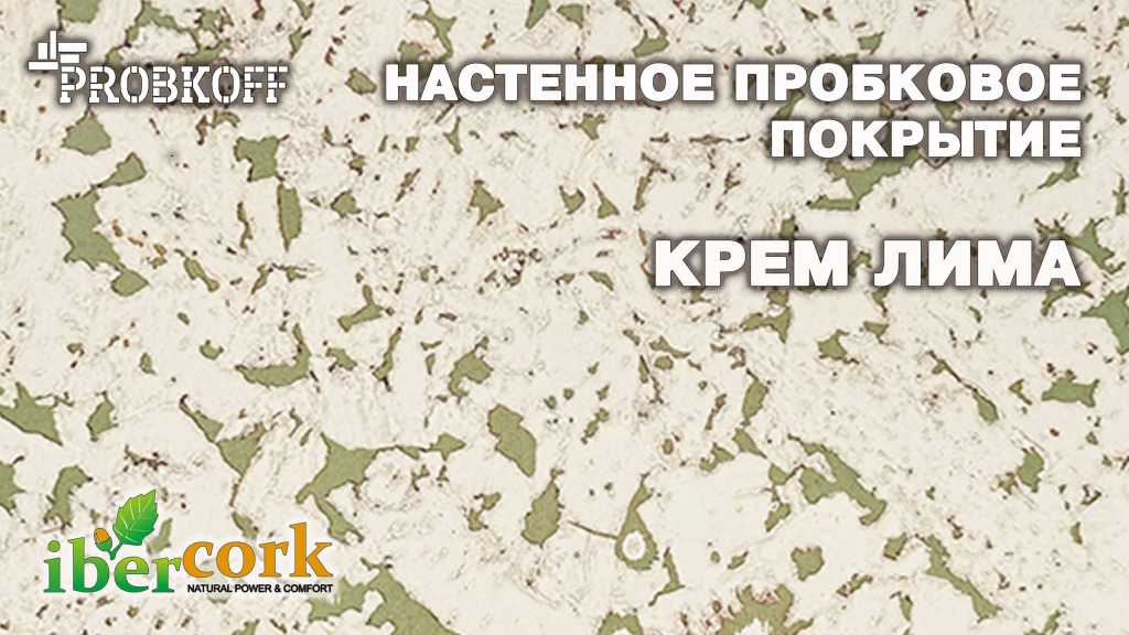 КРЕМ ЛИМА.jpg КРЕМ ЛИМА.jpg