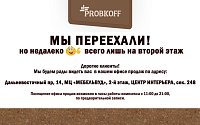 МЫ ПЕРЕЕХАЛИ!